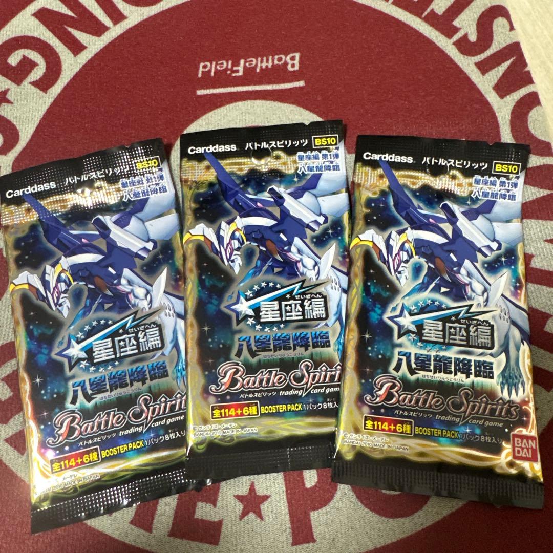 バトルスピリッツ 星座編 ブースターパック 3パック