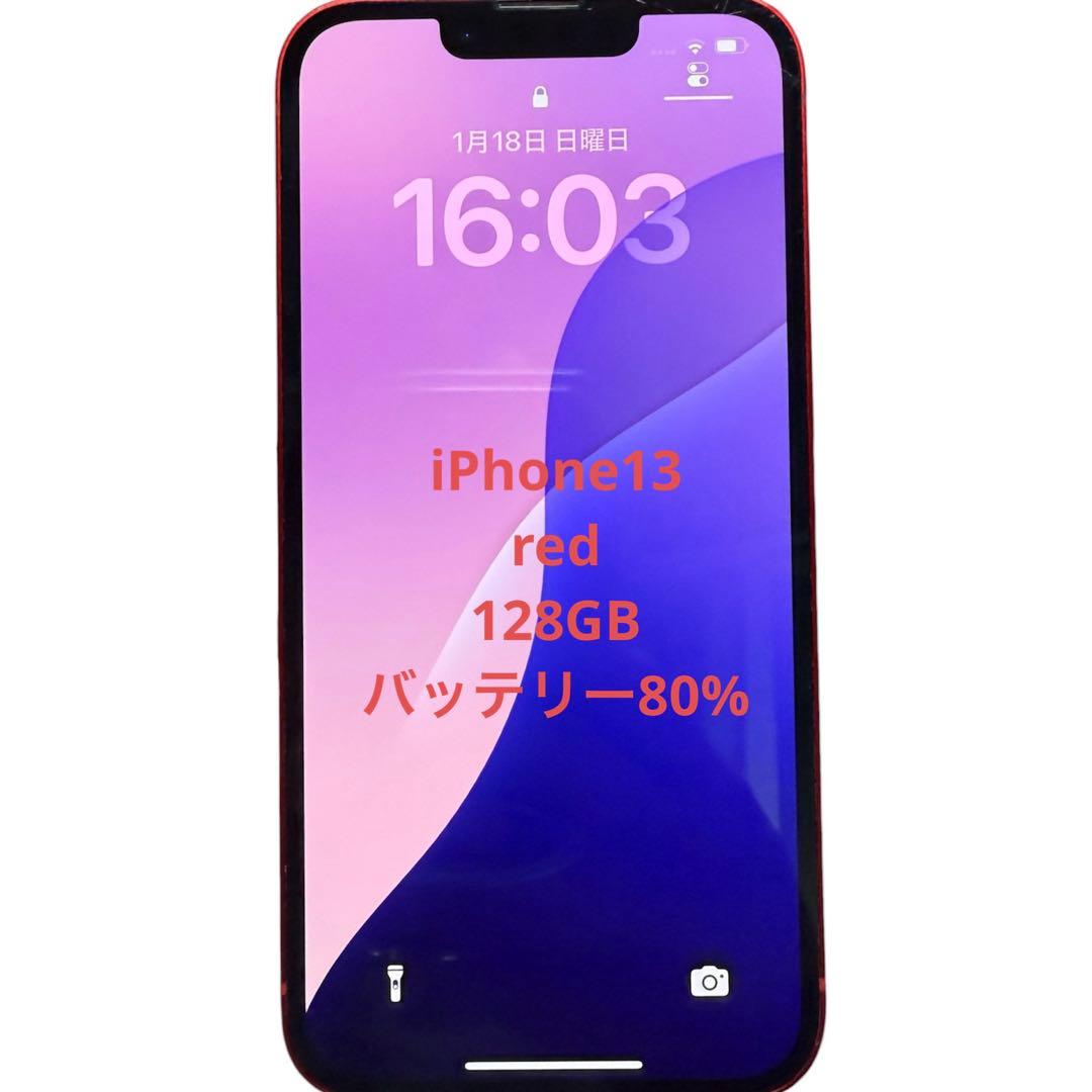 iPhone 13 128gb レッド　Apple 画面擦れ