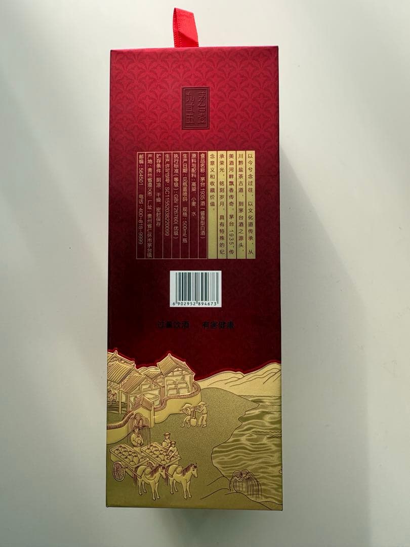 茅台1935 貴州茅台酒 アルコール53度500ml 箱付