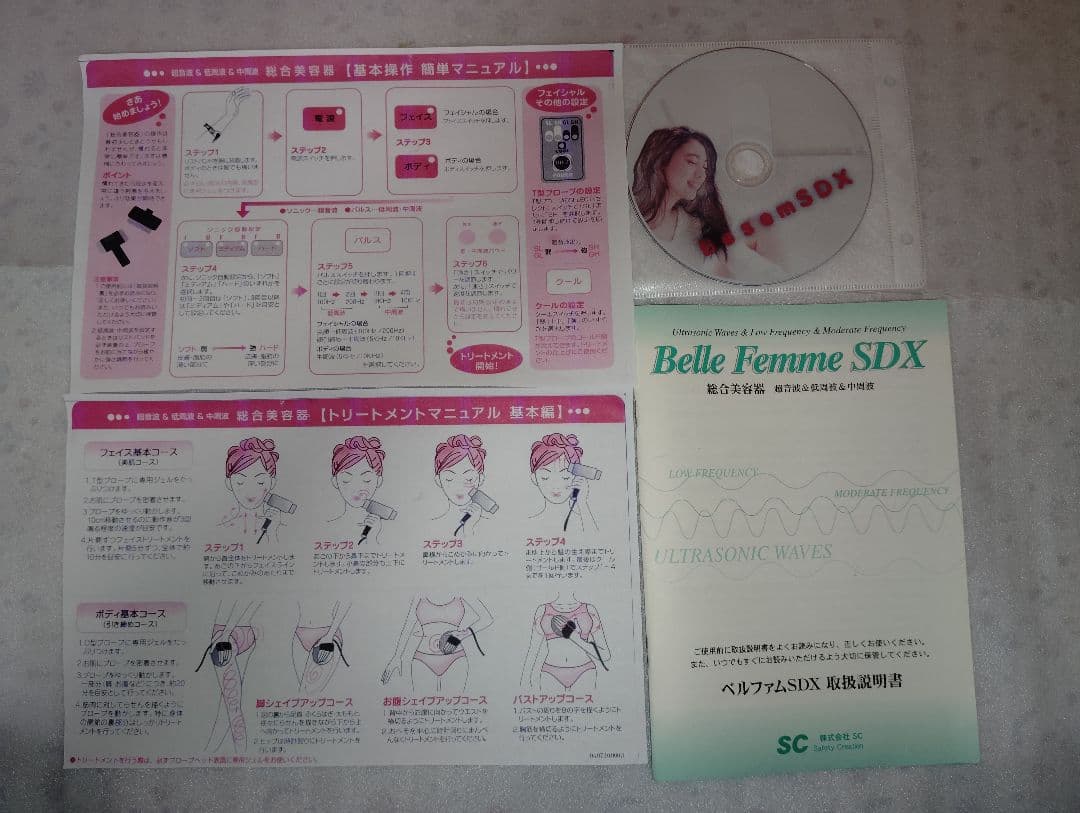 ベルファムSDXプロ■プロ業務★スキンケア＆ボディケア■超音波/低/中周波ホット