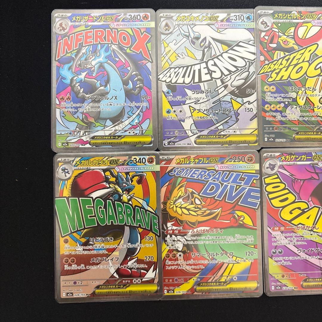 a*n様 ポケモンカードMEGAドリームex MA 10種 コンプリートセット