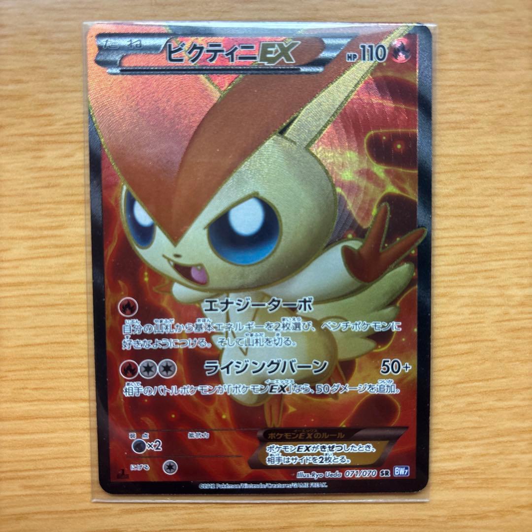ポケカ ビクティニEX 071/070