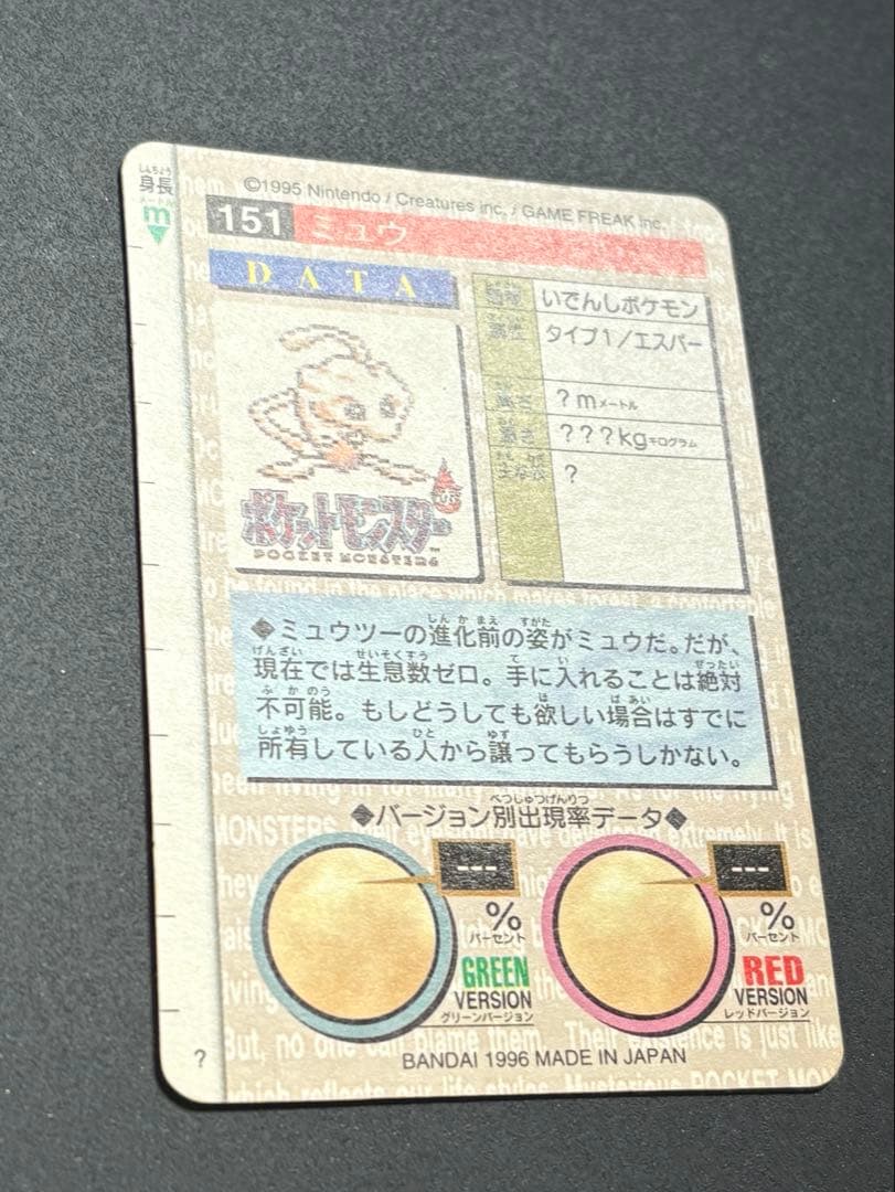 ミュウ カードダス 緑 ポケモン カードダス