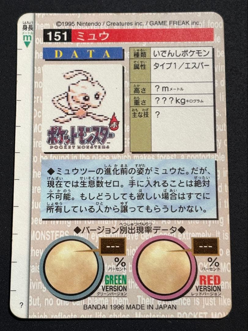 ミュウ カードダス 緑 ポケモン カードダス