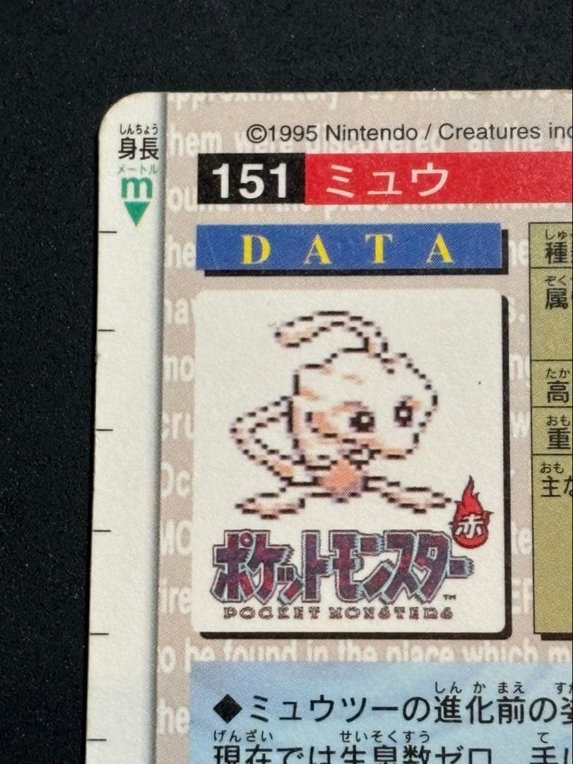 ミュウ カードダス 緑 ポケモン カードダス