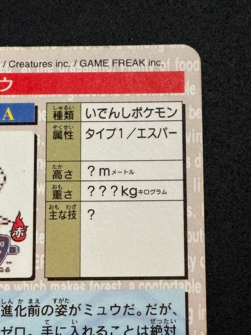 ミュウ カードダス 緑 ポケモン カードダス