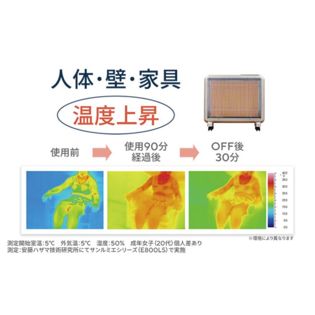 【日本製】遠赤外線暖房器サンルミエ タイマー付き E800L-TM