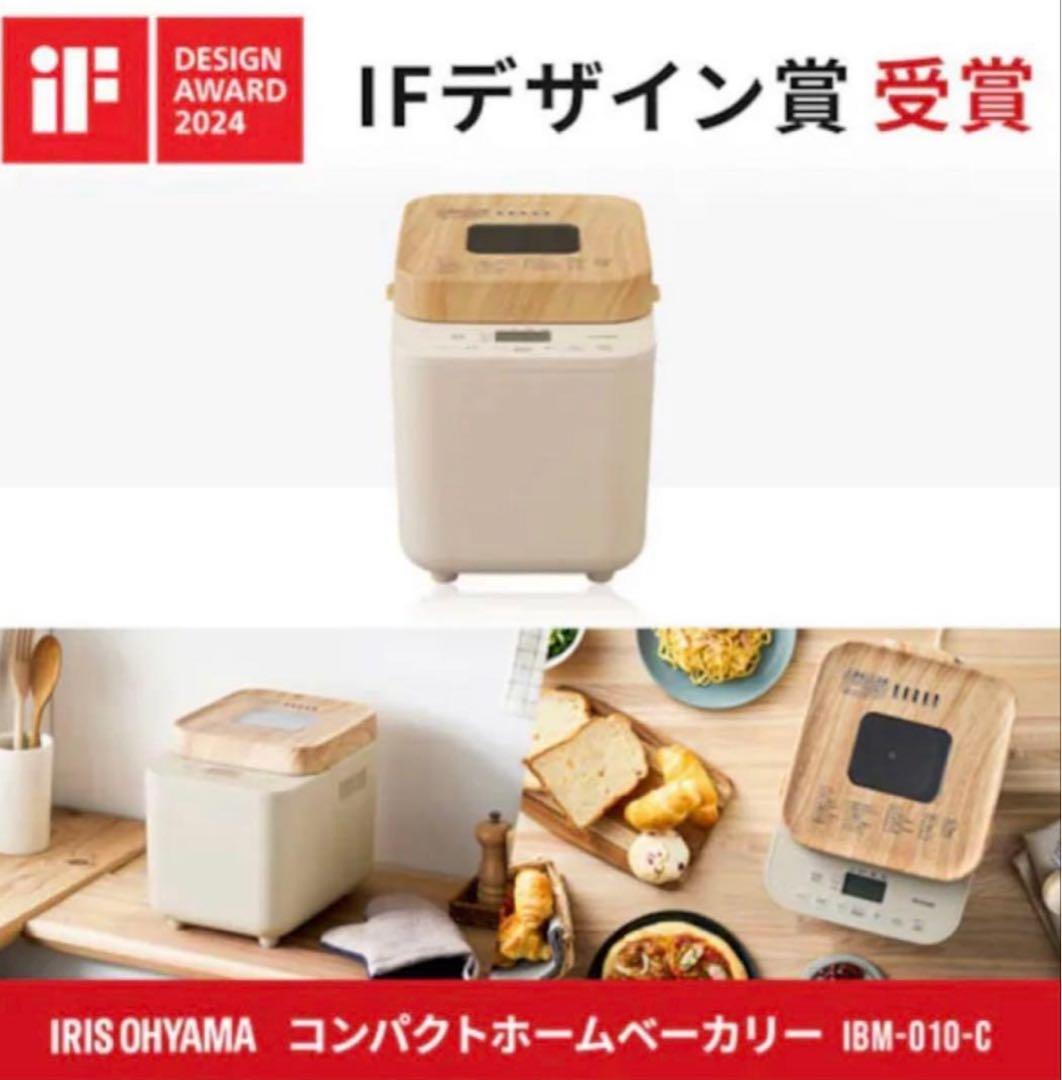 アイリスオーヤマ コンパクトホームベーカリー IBM-010-C