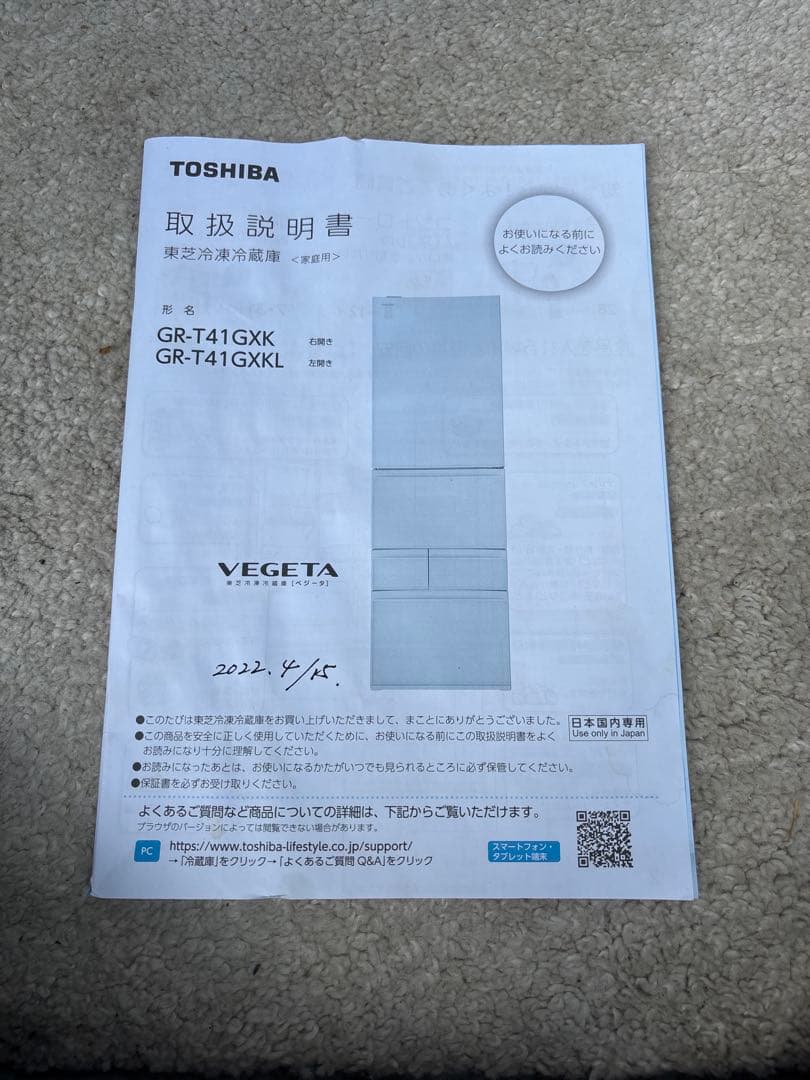 2021年式 TOSHIBA ベジータ GR-T41GXK 冷蔵庫 411L