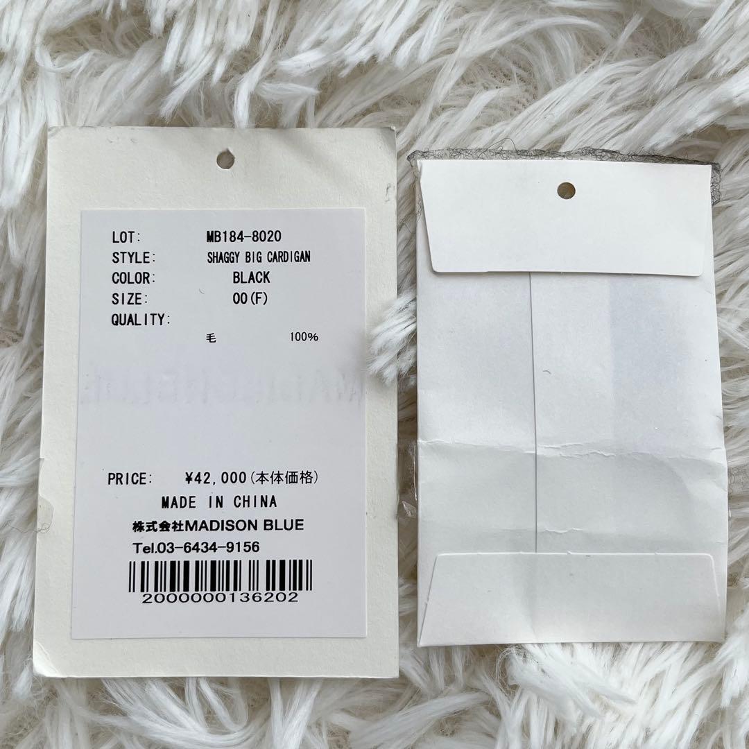 【専用】MADISONBLUE マディソンブルー シャギー ビッグ カーディガン