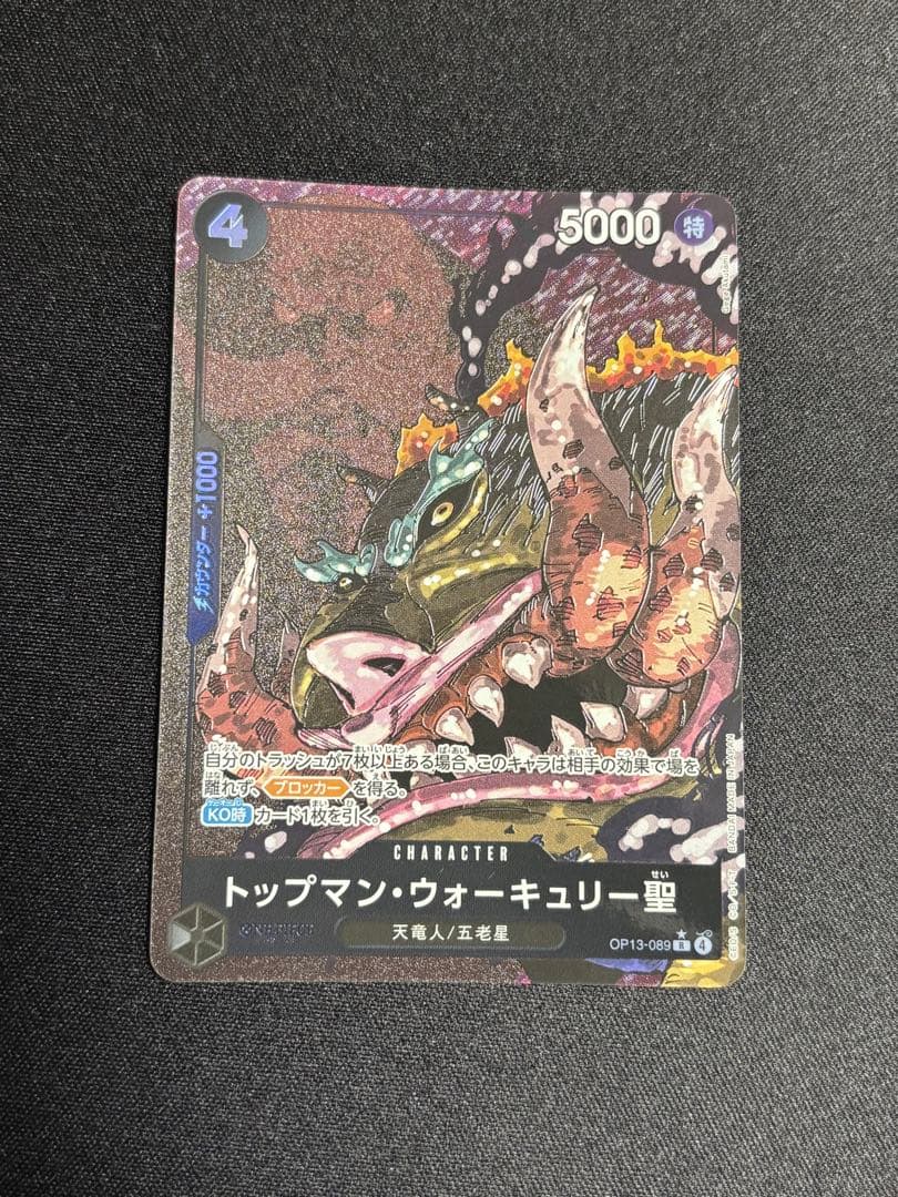 五老星　5枚セット　ワンピース カードゲーム