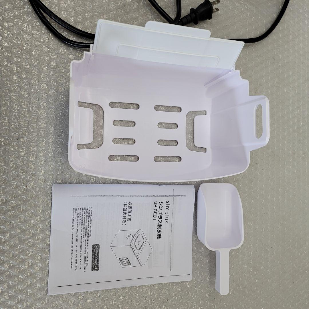 5041製氷機　シンプラス　家庭用 高速　アイスメーカー 　氷　レジャー