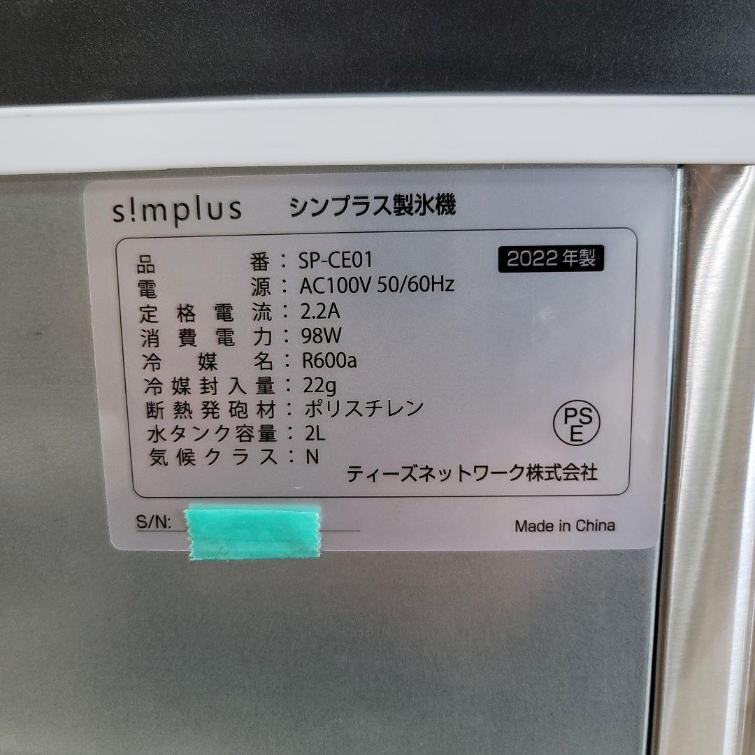 5041製氷機　シンプラス　家庭用 高速　アイスメーカー 　氷　レジャー