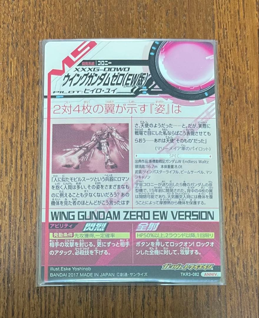 ガンダムトライエイジ ウイングガンダムゼロ（EW） TKR3-082 ANNIV