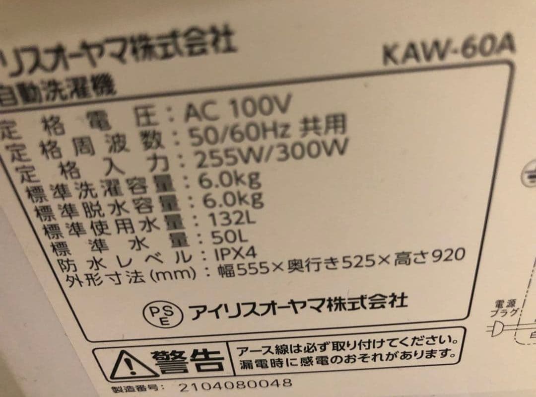 最安値　美品　アイリスオーヤマ　全自動洗濯機【KAW-60A】2021年製