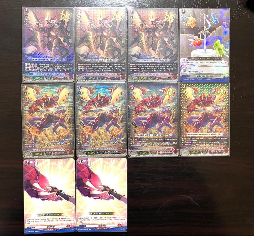 ヴァンガード ドラゴニック・オーバーロード・ジ・エンド デッキ(高レアリティ)