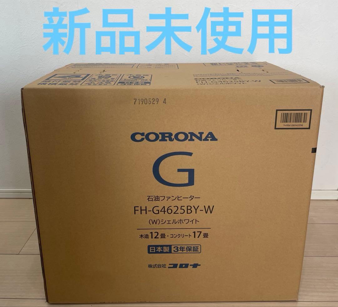 【新品】CORONA FH-G4625BY-W 石油ファンヒーター