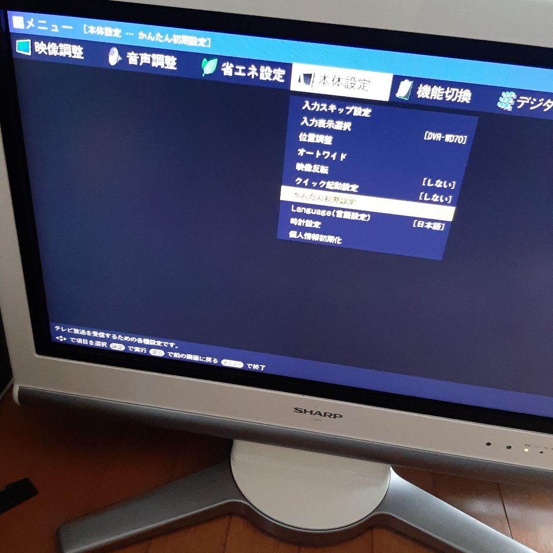 テレビ 26型 AQUOS SHARP 白