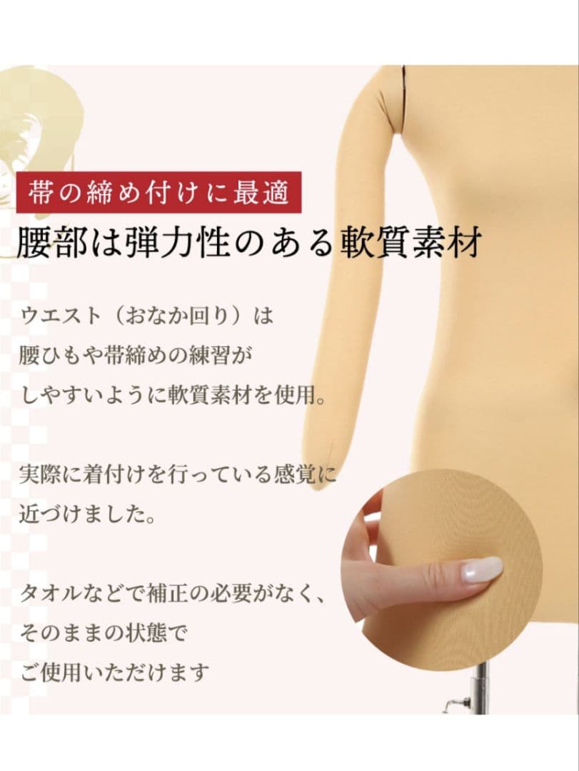 マネキン　トルソー　着付け　和装