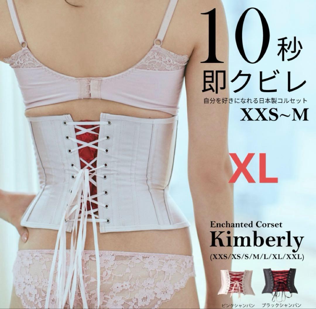 元鈴木さんコルセット　Kimberly シャンパンピンク　XL