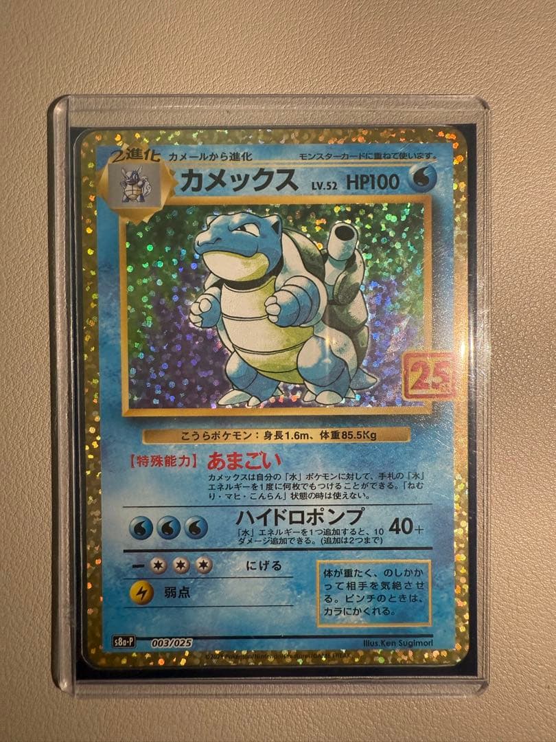 カメックス プロモカードパック 25th ANNIVERSARY editio…