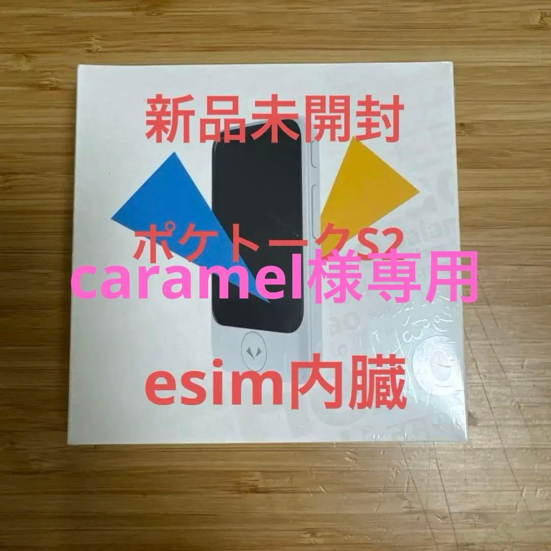 Pocketalk S2 ホワイト　新品未開封