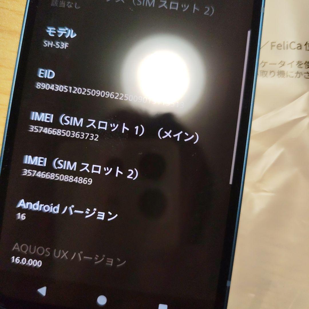 AQUOS sense 10 本体　デニムネイビー