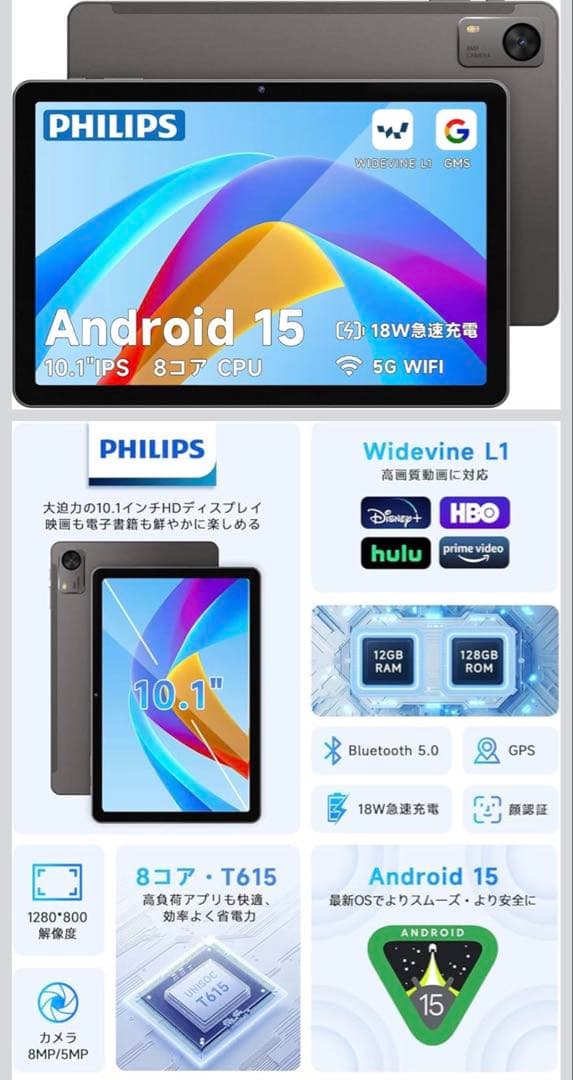 PHILIPS Android15 タブレット　フィルム付き