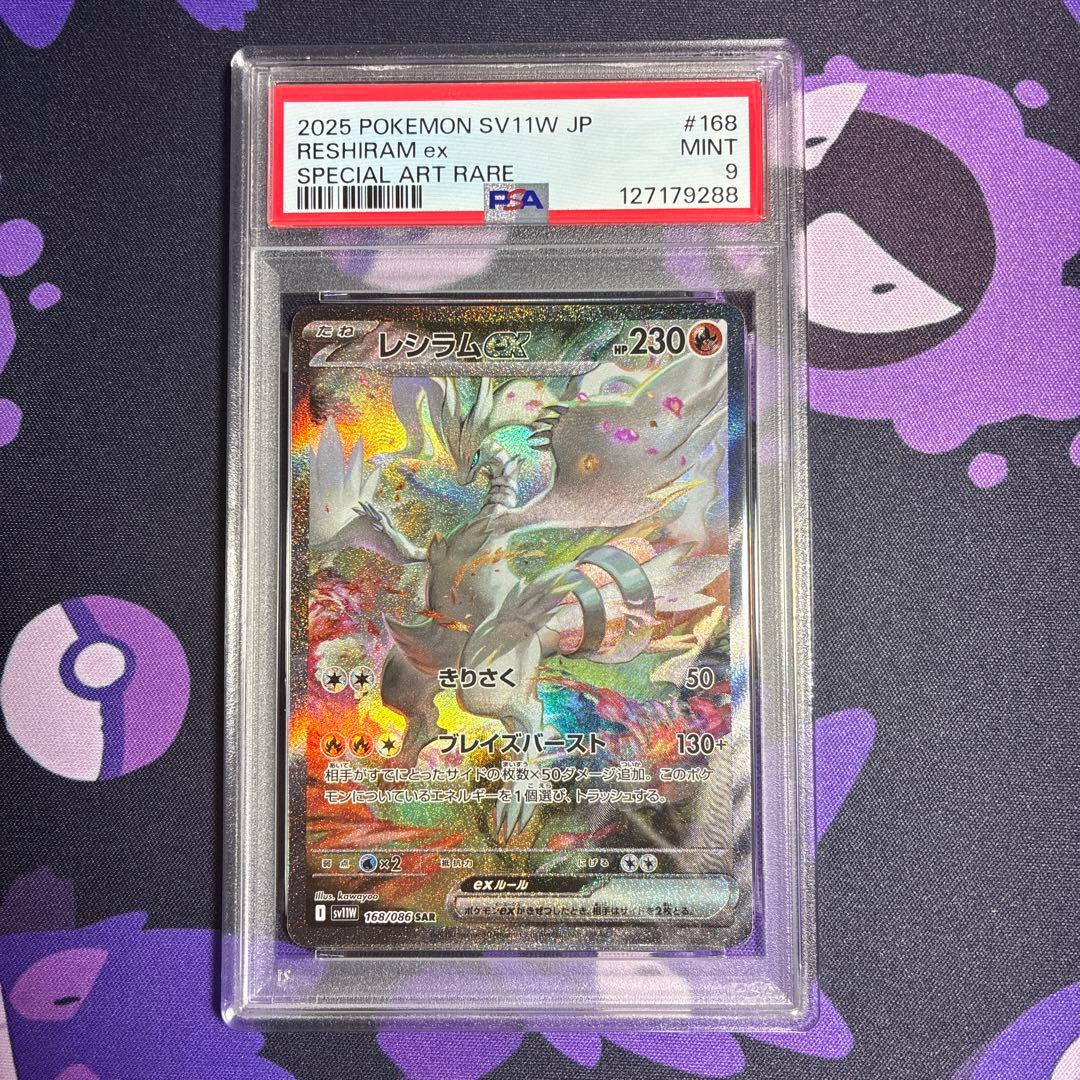 【PSA9】レシラムex SAR 168/086