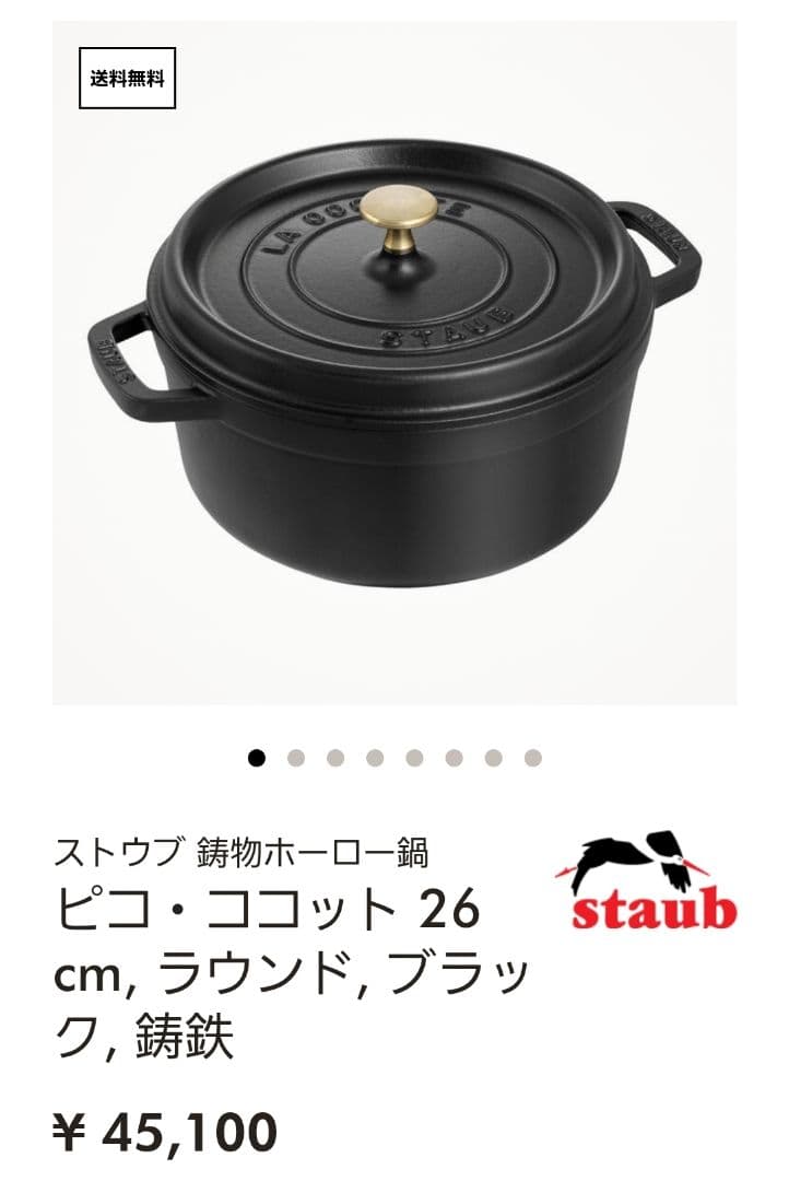 【特価】Staub ピコ・ココット 26 cm ブラック ¥9,000