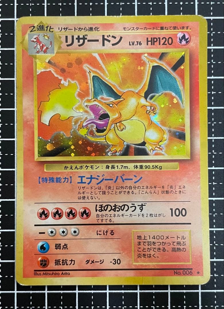 ほ*し様 リザードン ★ : 旧裏 [PMCG1-2](拡張パック再販)全体的に