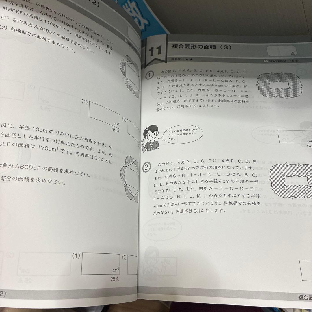 グノーブル　算数　6年　G脳　ワークアウト