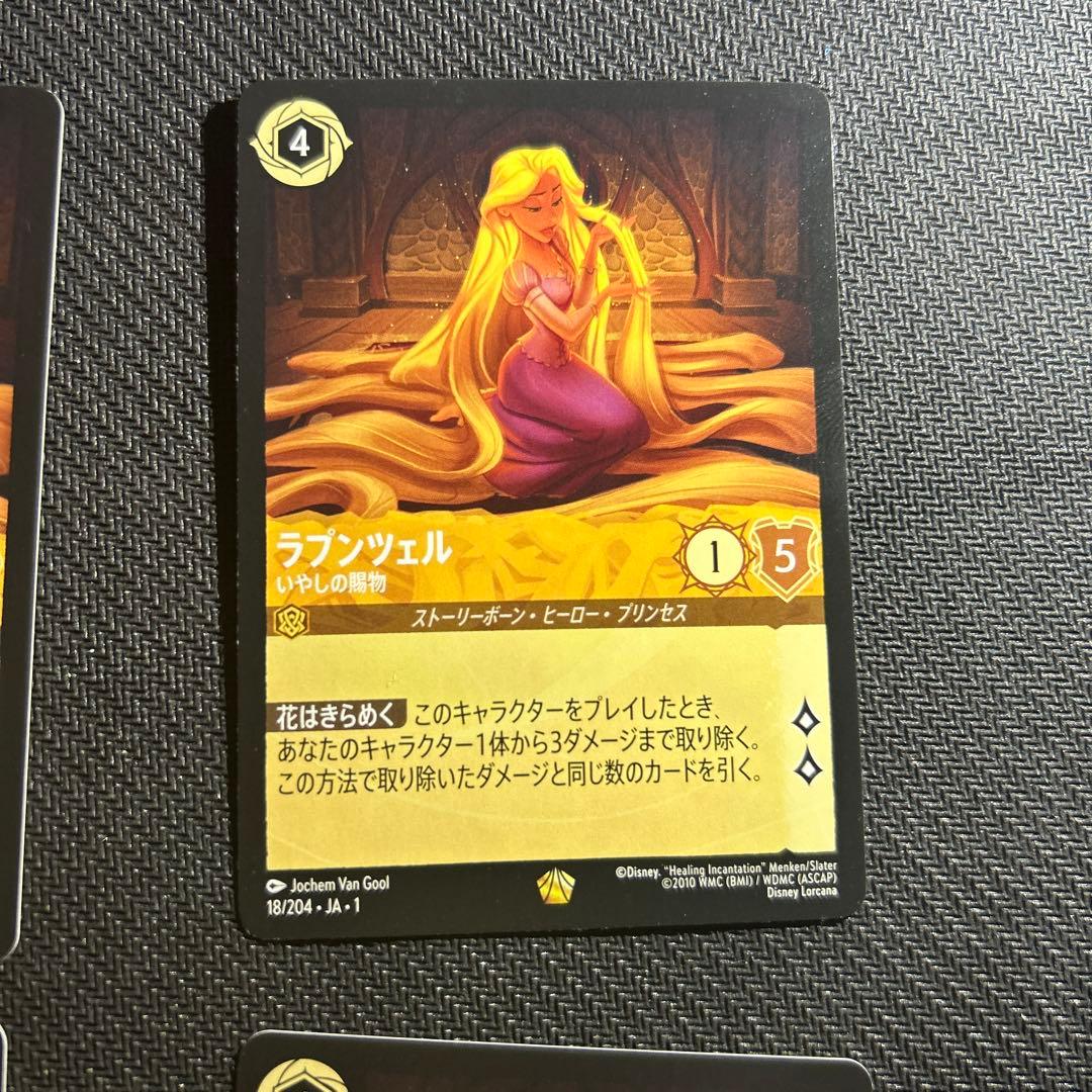 ラプンツェル 4枚セット　ディズニーロルカナ