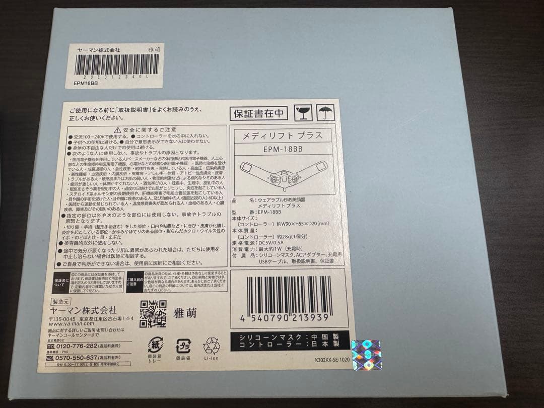 ヤーマン　メディリフトプラス　ウェアラブルEMS美顔器