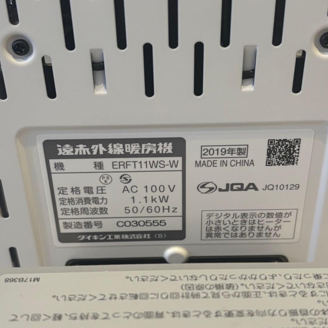 DAIKIN遠赤外線 暖房機「セラムヒート」ERFT11 WS-W