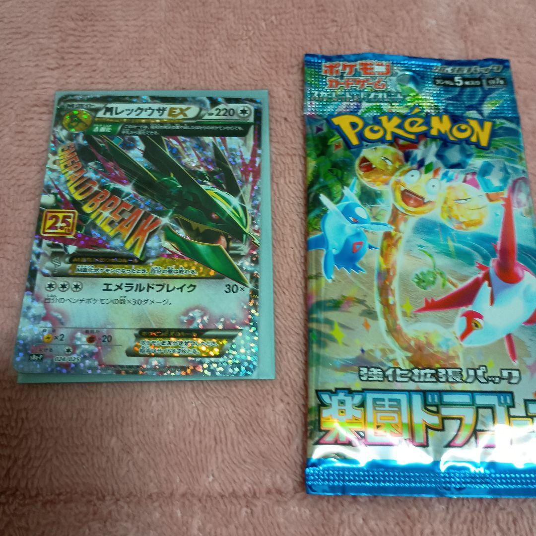 30年記念レックウザEX プロモカードパック 25th 楽園パック付き