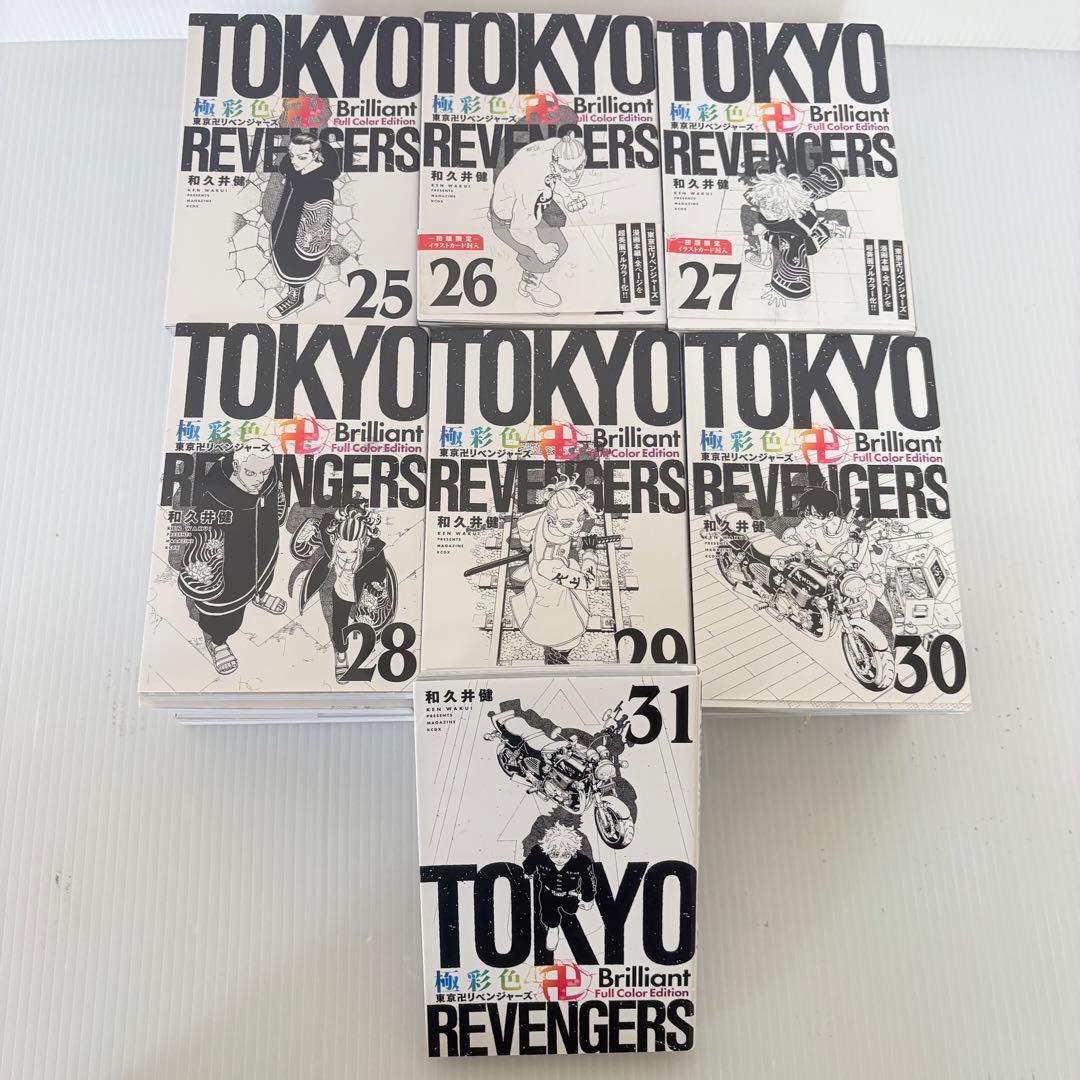 極彩色 東京リベンジャーズ 全巻セット 1-31巻 希少 絶版 美品