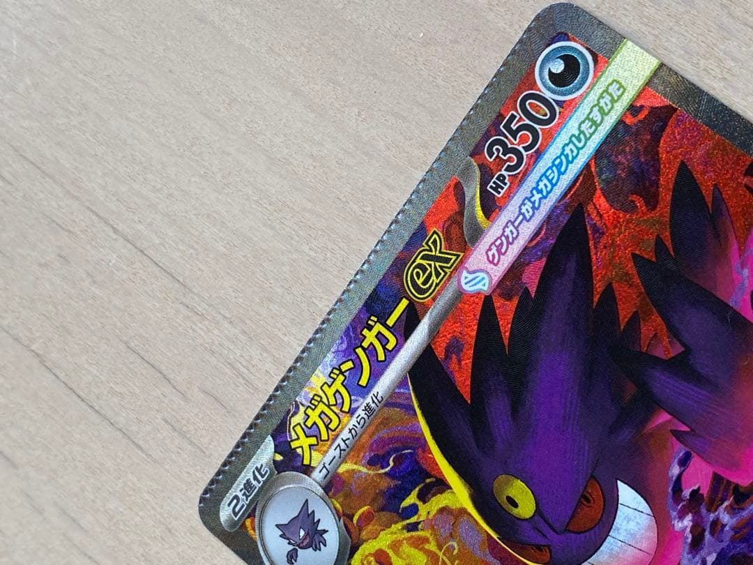 メガゲンガーex SAR 圧着エラー（製造時）一点物エラーカード