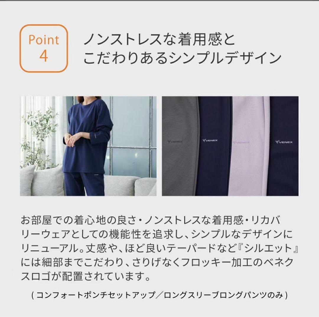 VENEXベネクス リカバリーウェア コンフォートポンチ　L レディース　ojh