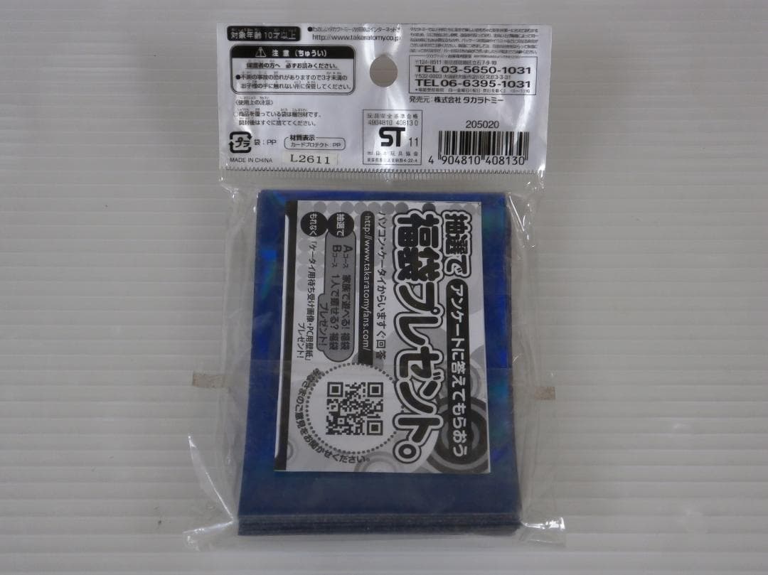 未使用 デュエル・マスターズ カードプロテクト スリーブ ブルー 42枚入り