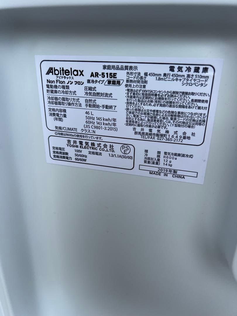 送料込★1ドア冷蔵庫 46L AR-515Eアビテラックス