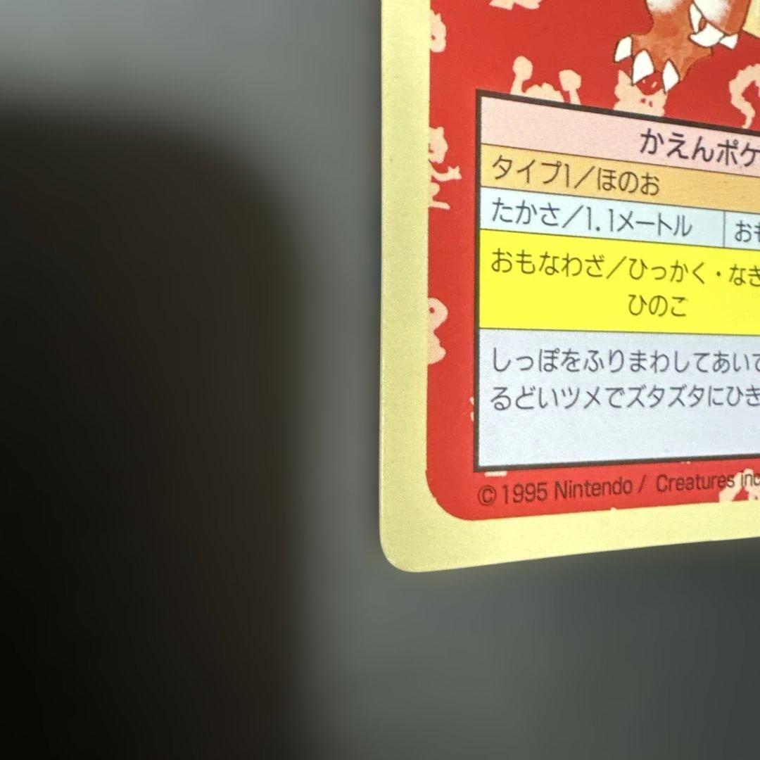 トップサン　ポケモンカード　リザード　005 裏緑