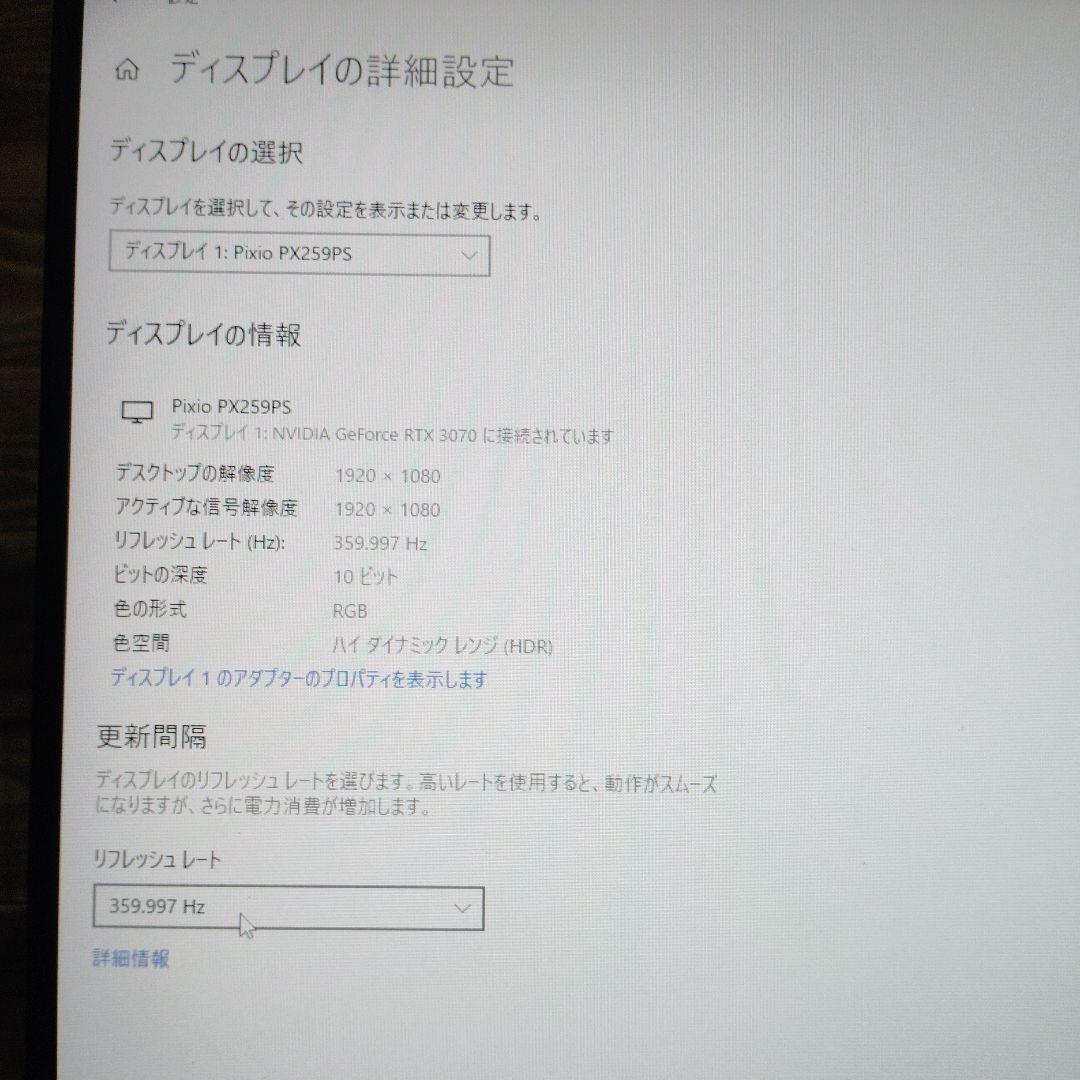 360hz　Pixio PX259PS モニター