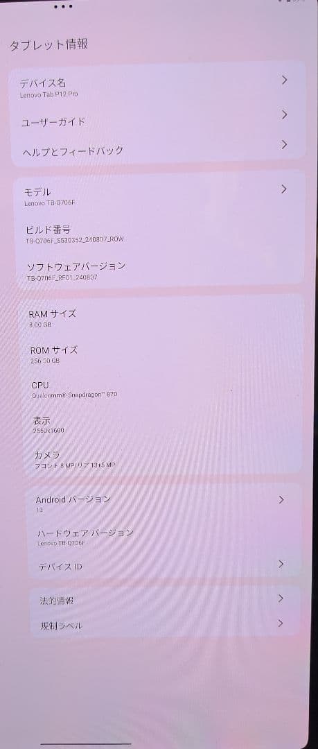 Lenovo Tab P12 Pro 美品 おまけ付き