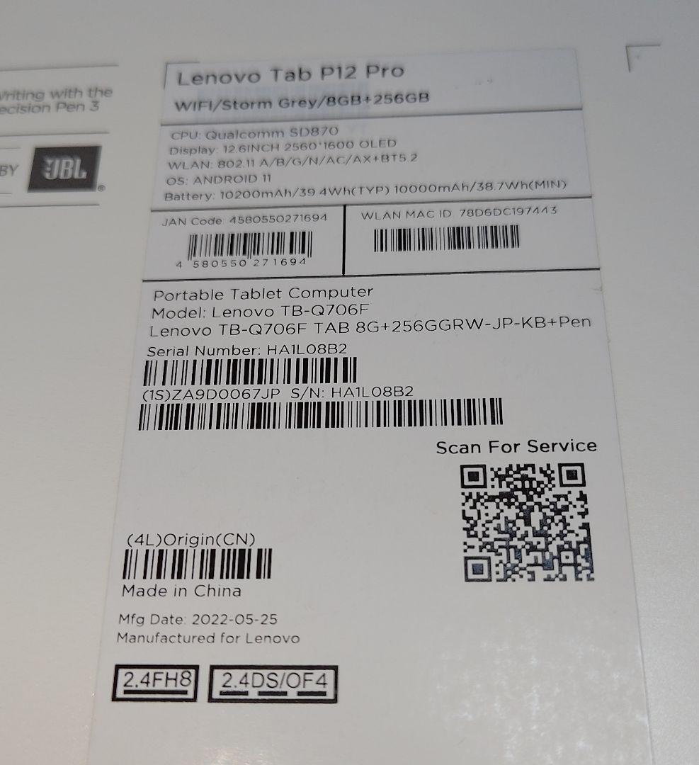 Lenovo Tab P12 Pro 美品 おまけ付き