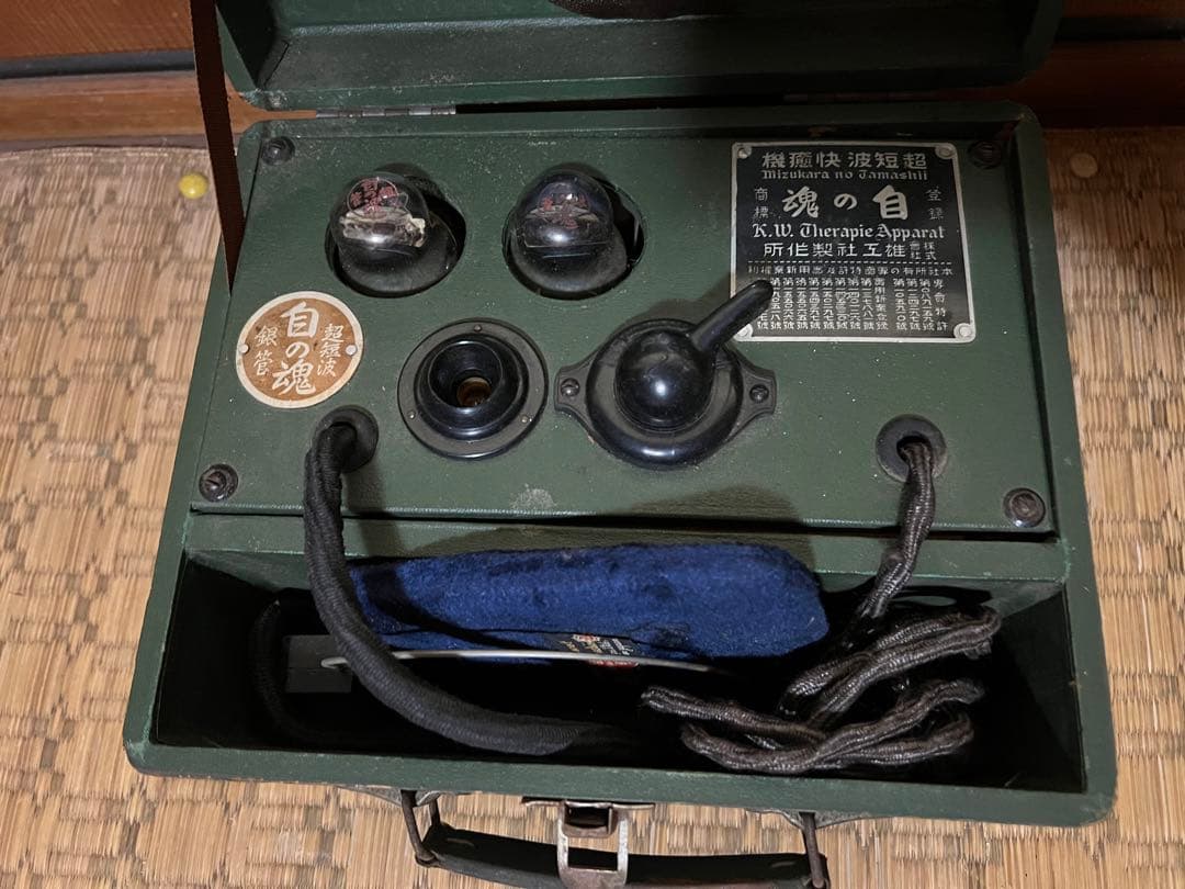 【O-777】自の魂 雄工社製作所 超短波快癒機 戦前 伊藤超短波