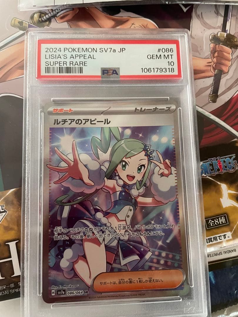 ルチアのアピール　sr PSA10
