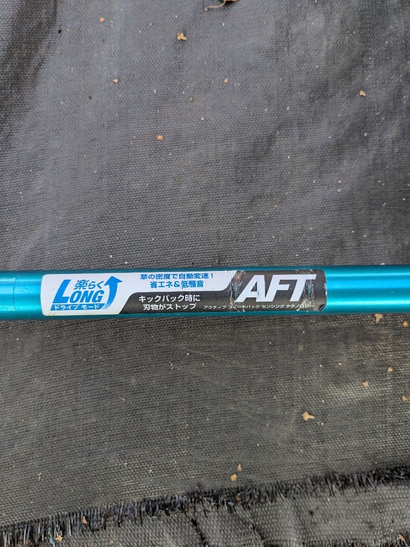 マキタ草刈機40Vmax スーパーカルマー、トリマーハンドル付。バッテリーなし