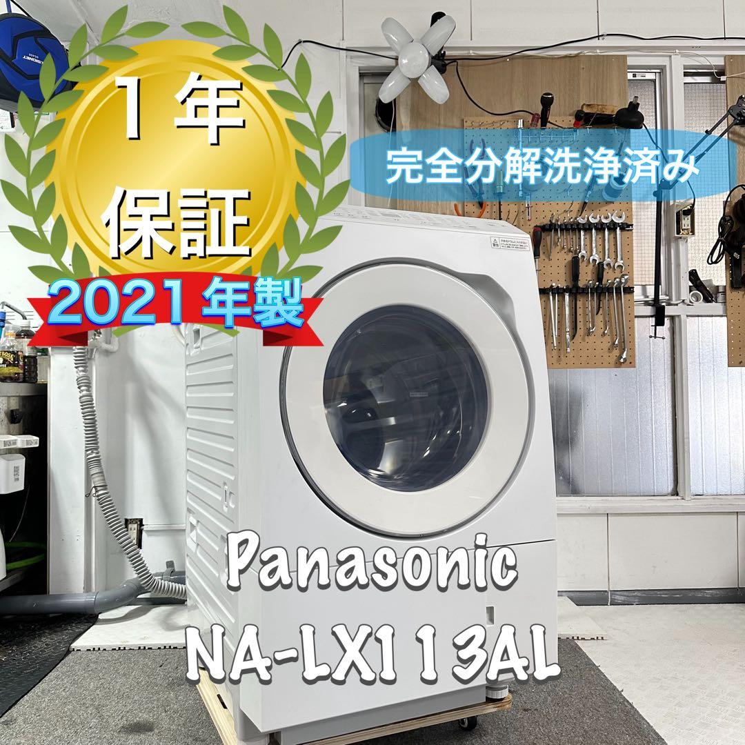 Panasonic NA-LX113AL 分解洗浄　ドラム式洗濯機　ヒートポンプ