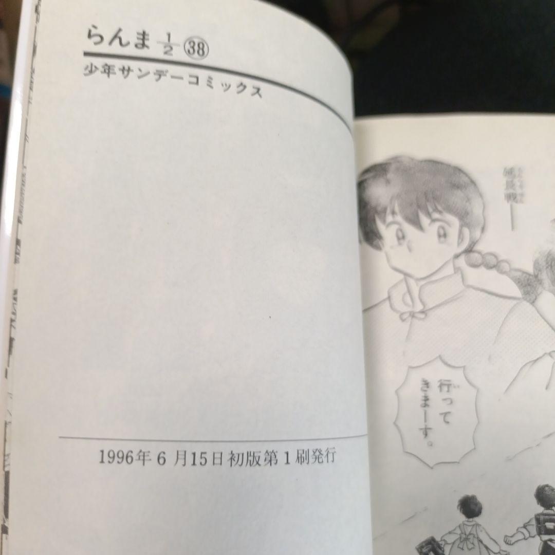 か*め様 【希少・全巻初版】らんま1/2 全38巻完結セット 高橋留美子